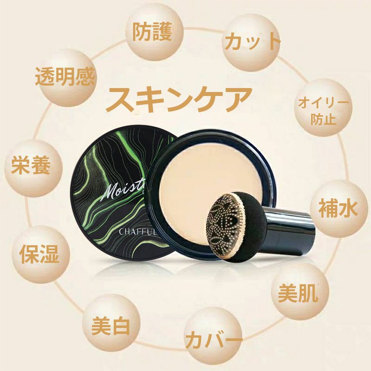 エアクッションBBクリーム