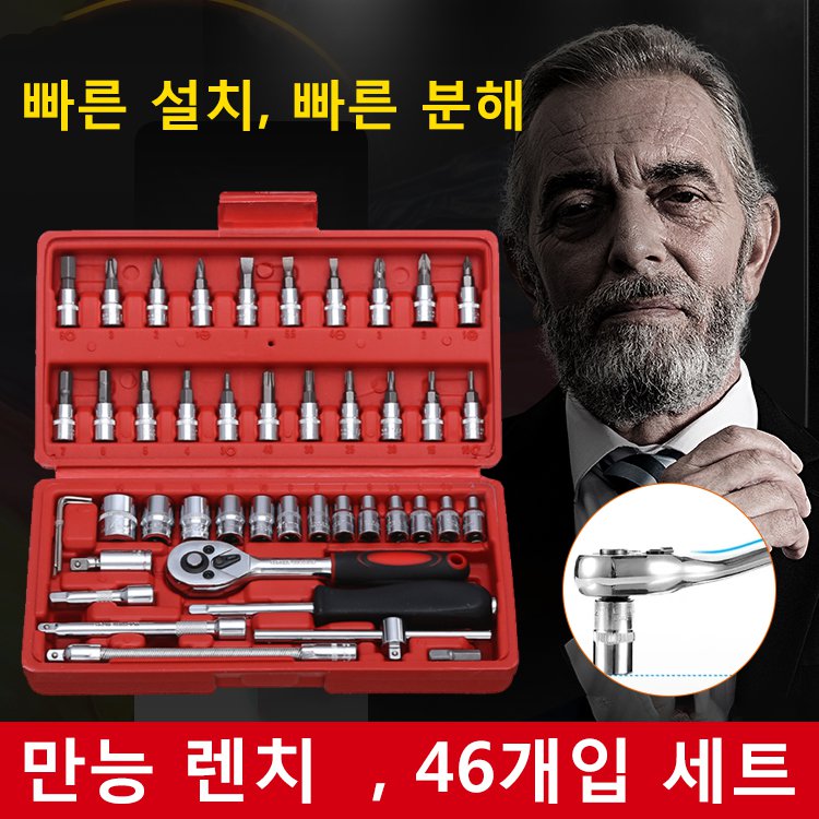 46개입 전문 자동차 수리 키트 72 미세 톱니 커넥터] /[만능 래칫 렌치 세트 46개입