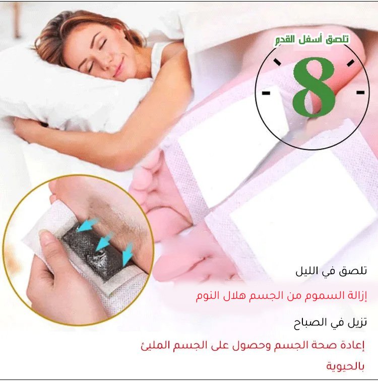 ضمادات القدم المزيلة للسموم - تخلص من التورم بسهولة