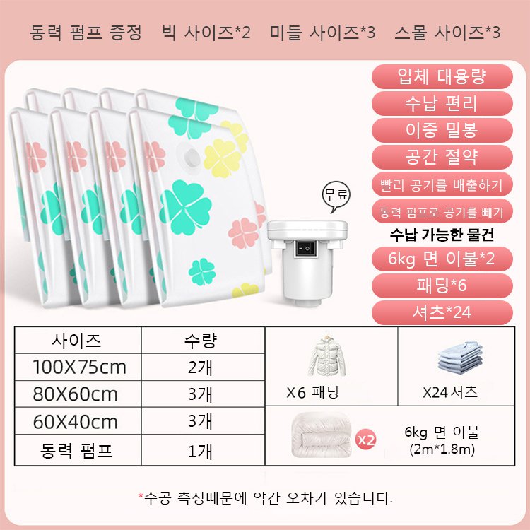 이불 의류 수납 압축팩