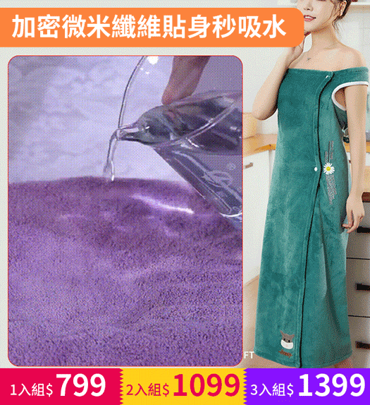 X21042501ZY-珊瑚絨可穿式浴巾