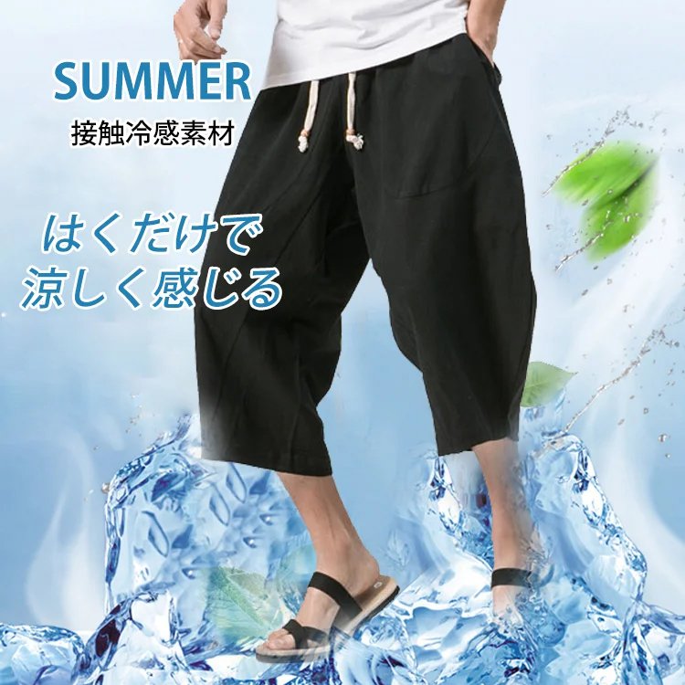 【綿麻7分丈カジュアルパンツ】綿麻、涼しい、吸湿、色褪せしない