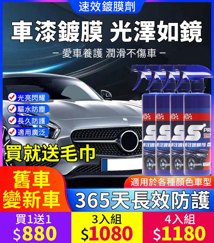 速效汽車鍍膜劑