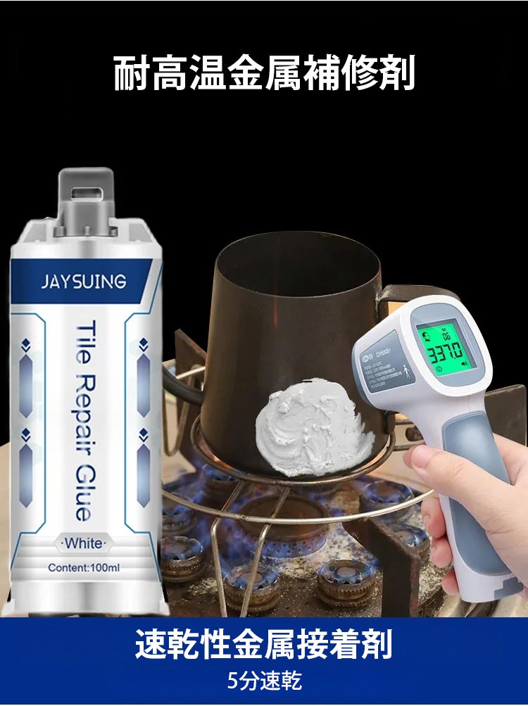 超強力金属補修剤