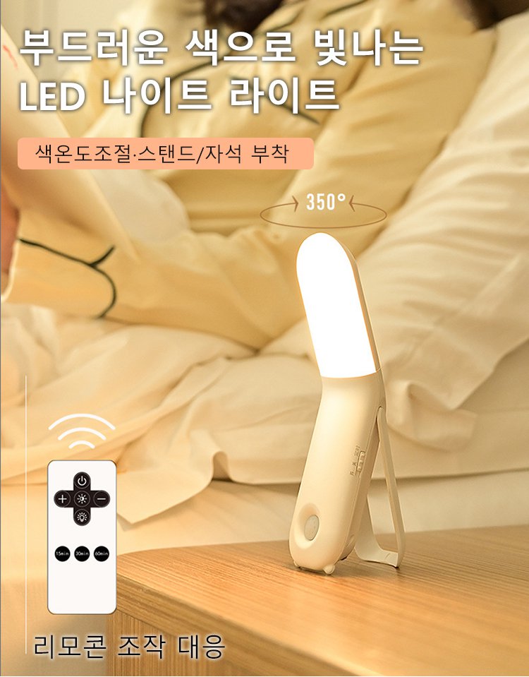 LED 나이트 라이트 침실 사용 예시