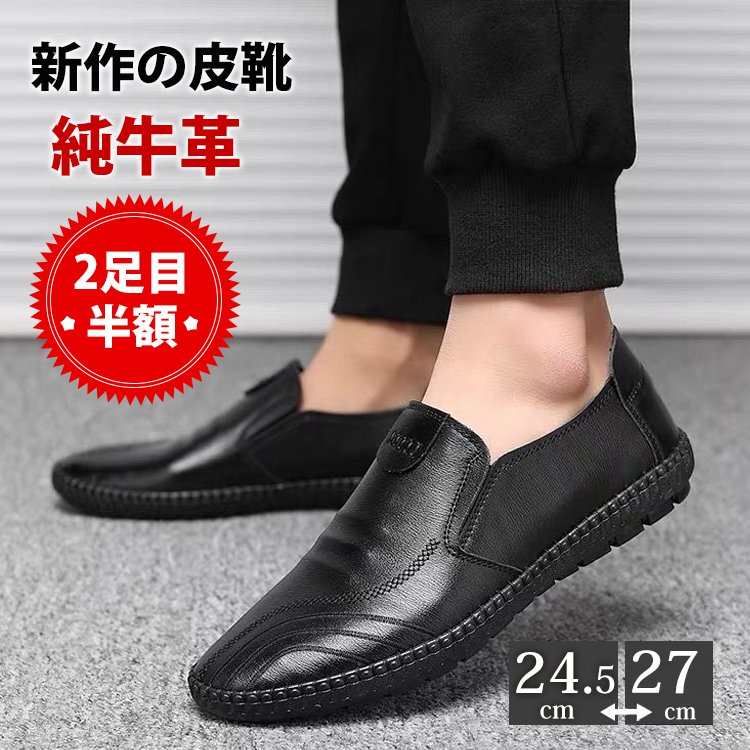 新作のメンズ牛革靴