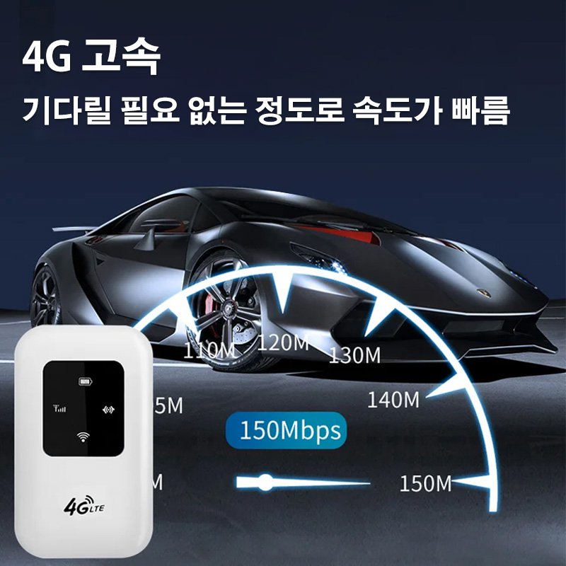 무선 인터넷 휴대용 WIFI