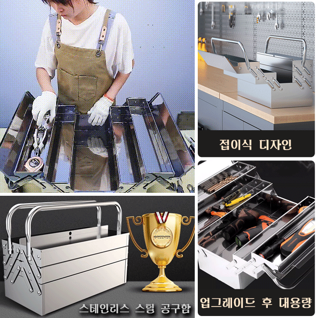스테인리스 스틸 공구함