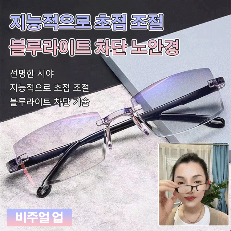 블루라이트 차단 원근 양용 노안경