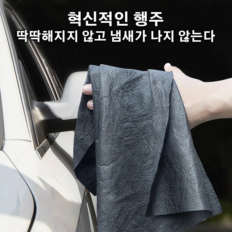 미국 혁신 기술 행주, 80% OFF, 무료 시용, 불만족시 반품 가능합니다