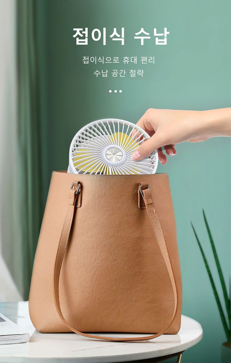 세련된 디자인의 테이블 접이식 선풍기