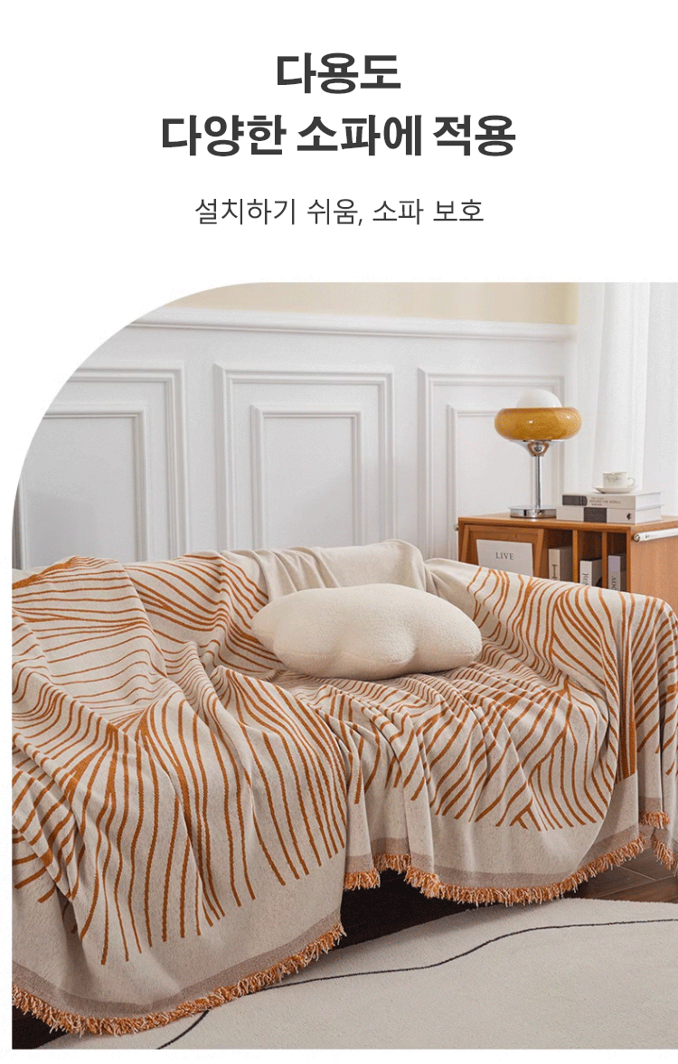 집안 분위기를 바꿔주는 소파커버 인테리어 효과