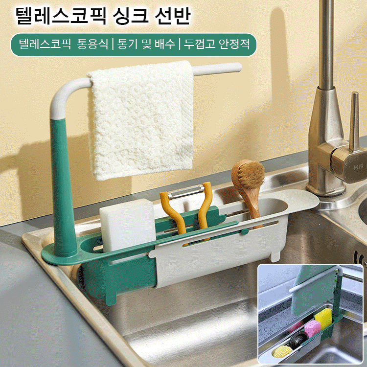 텔레스코픽 싱크 선반