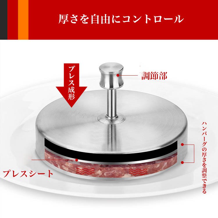 ステンレス製ハンバーグ型