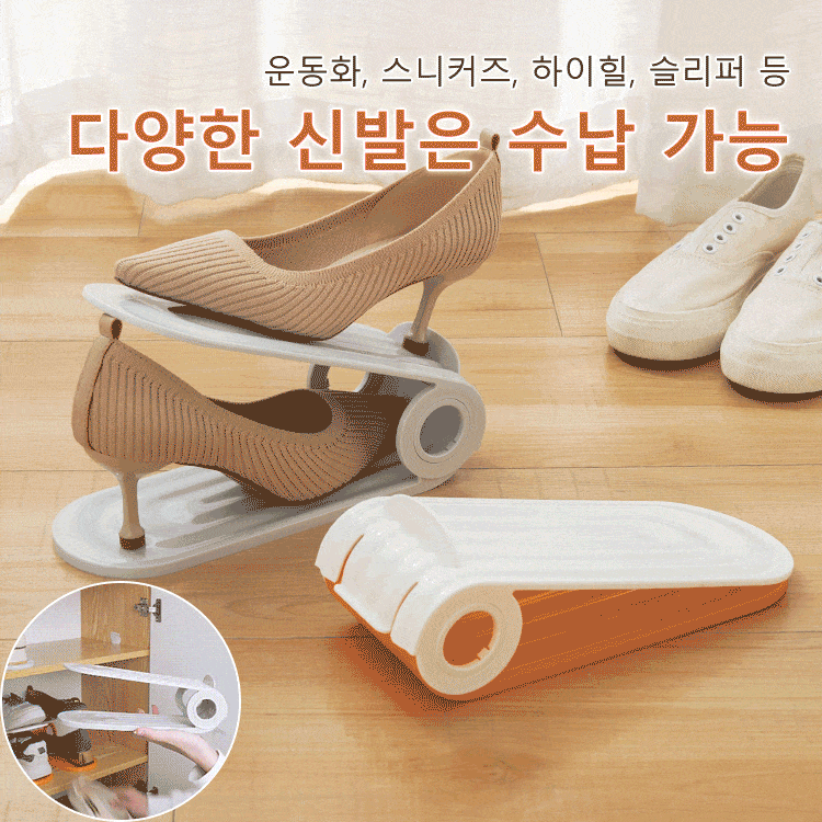 이층 조절식 슈즈렉