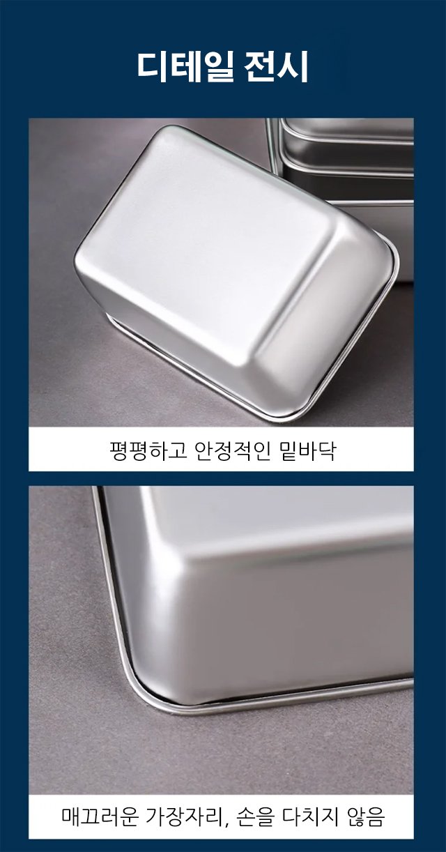 가정 및 업소용 스테인리스 사각 접시