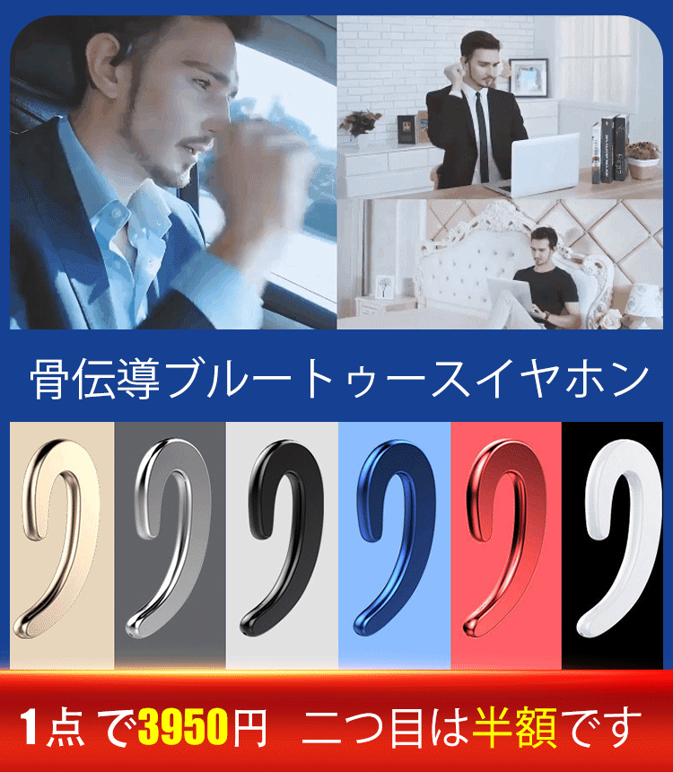骨伝導ブルートゥースイヤホン