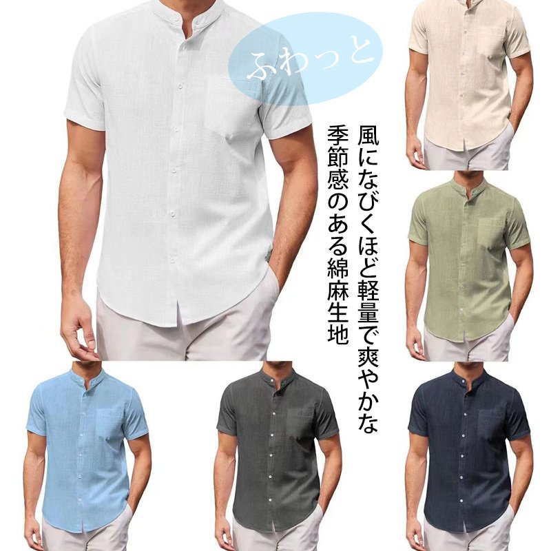 綿麻メンズシャツ