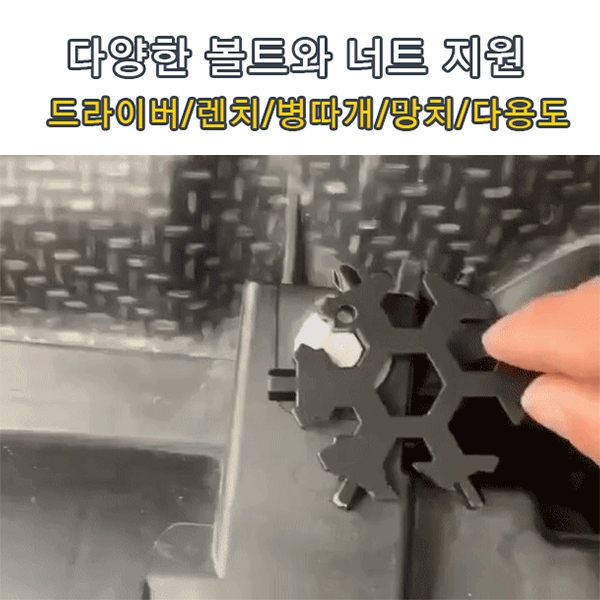 만능 육각 눈꽃 렌치