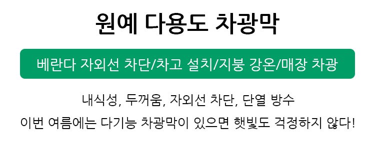 식물 보호용 차광막 소재