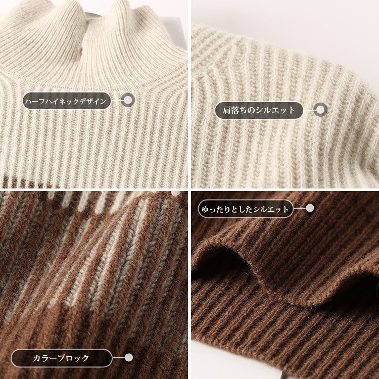 秋冬カラーブロックニットセーター