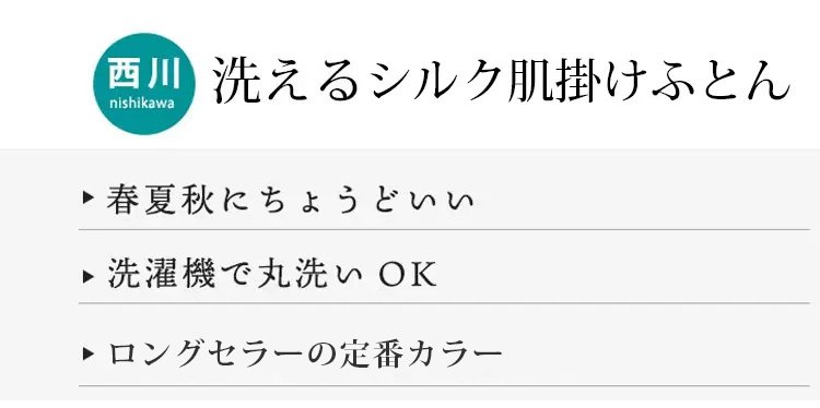 高級シルク素材の肌掛けふとん生地アップ