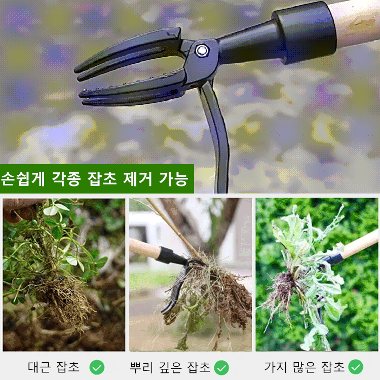 허리 굽힘 필요 없는 원예 제초 삽집게