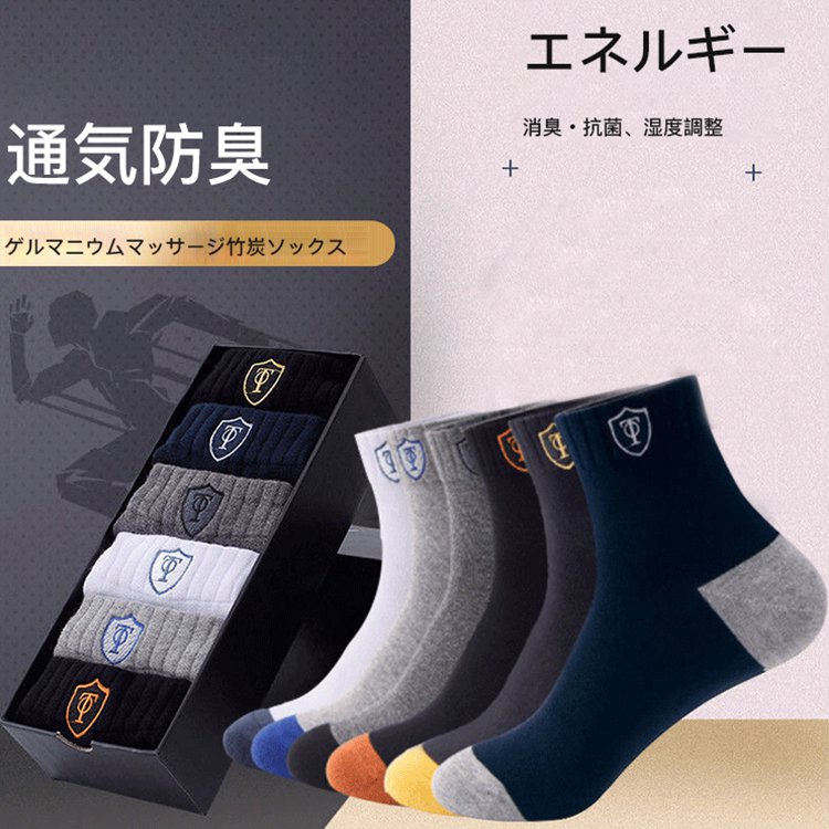 ゲルマニウムエナジーマッサージ竹炭ソックス