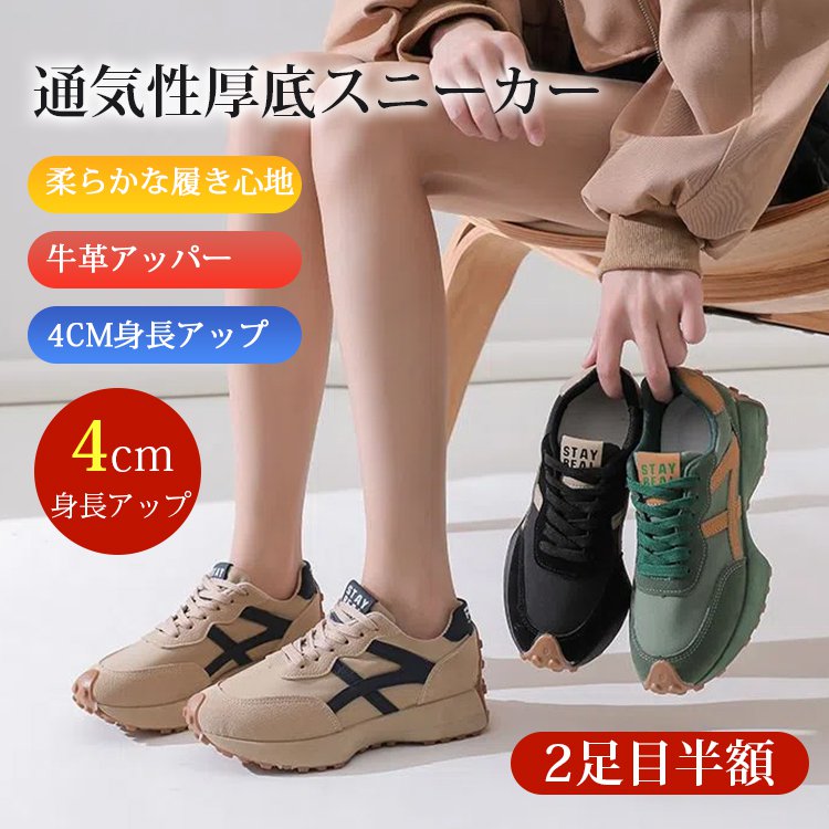 レディース厚底スニーカー