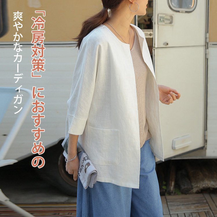 薄手カーディガン