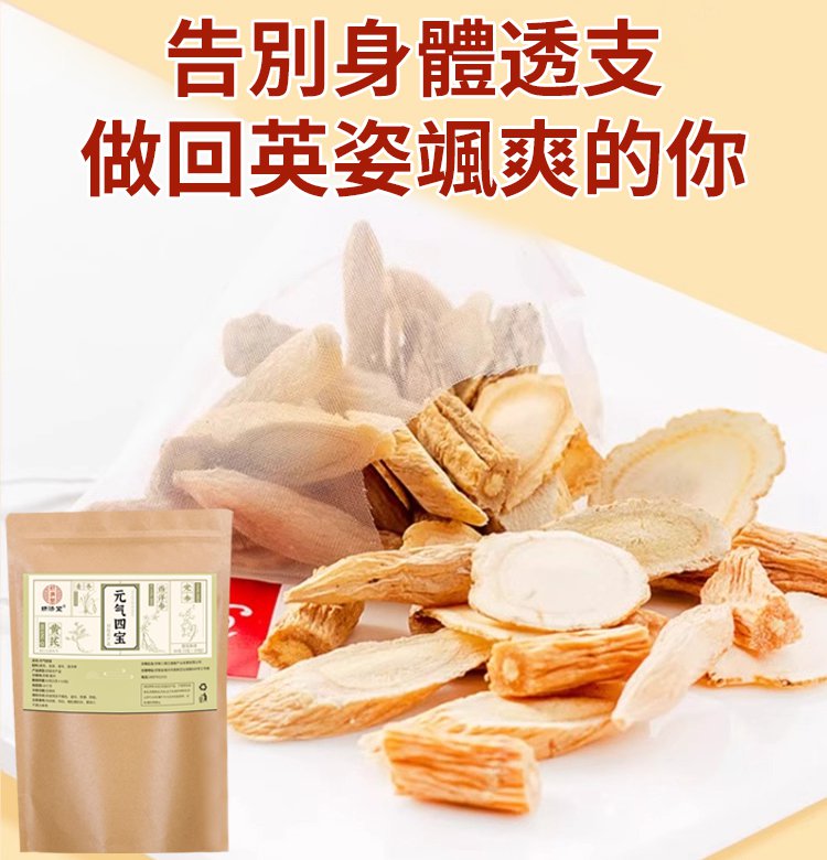 【重燃活力】元氣四寶茶