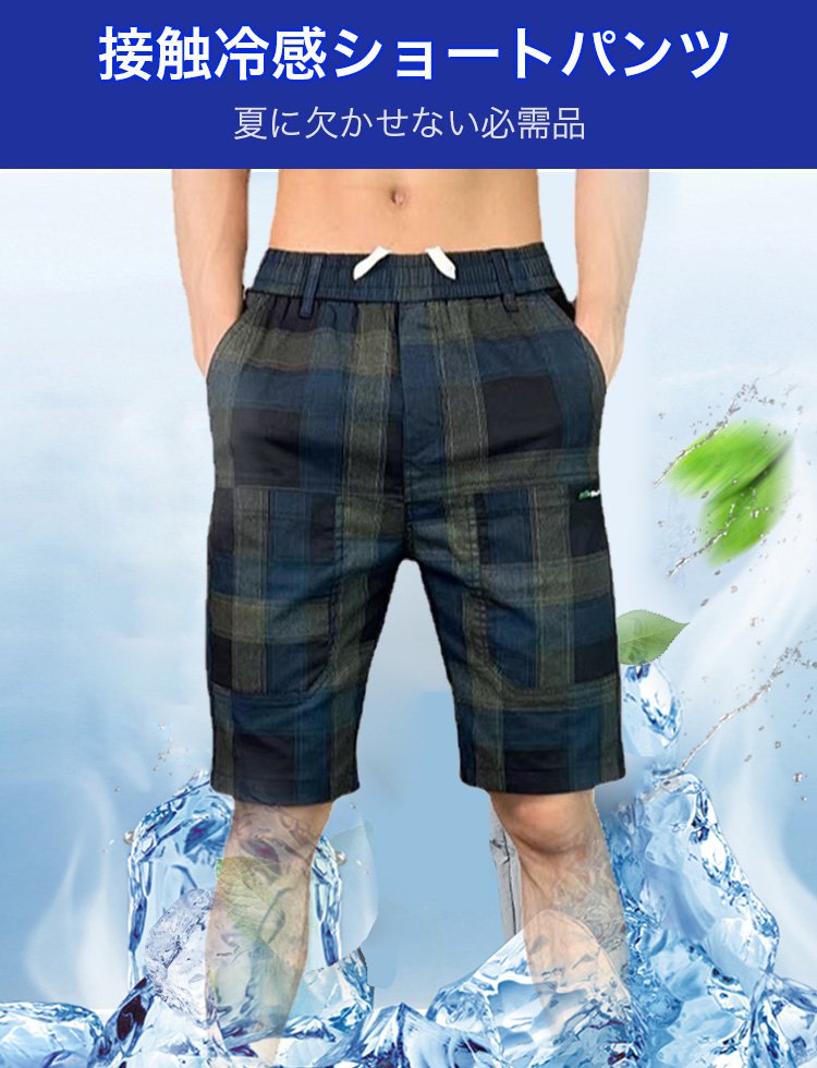 接触冷感ショートパンツ