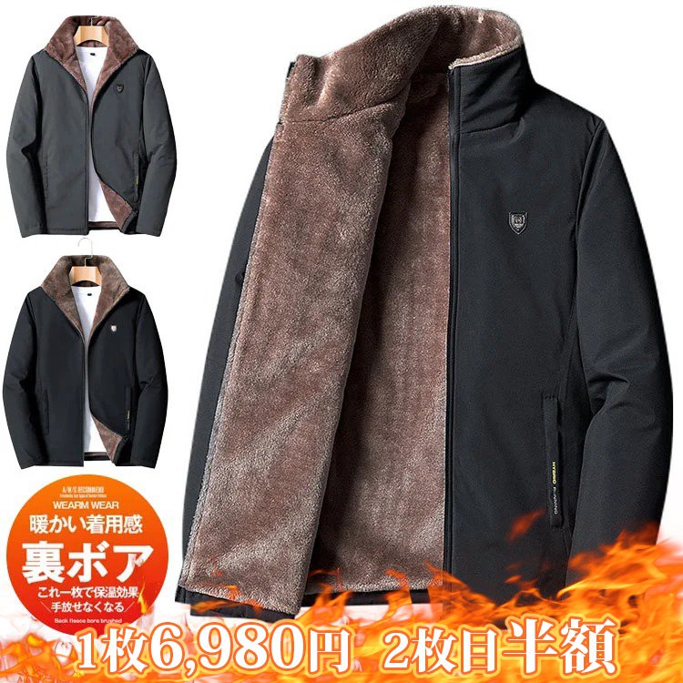 【裏ボアジャケット】裏ボア、軽量、防風、保温、撥水