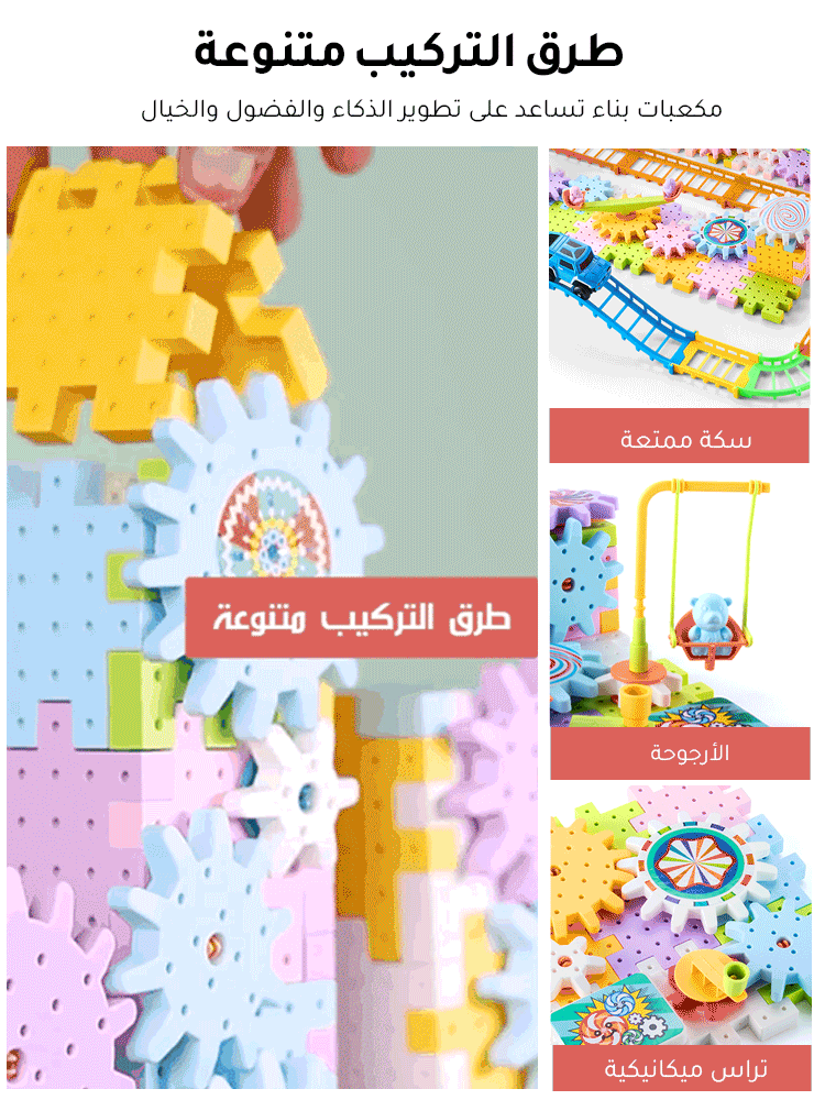 لعبة ملاهى السكة الكهربائية ومكعبات البناء والتراس