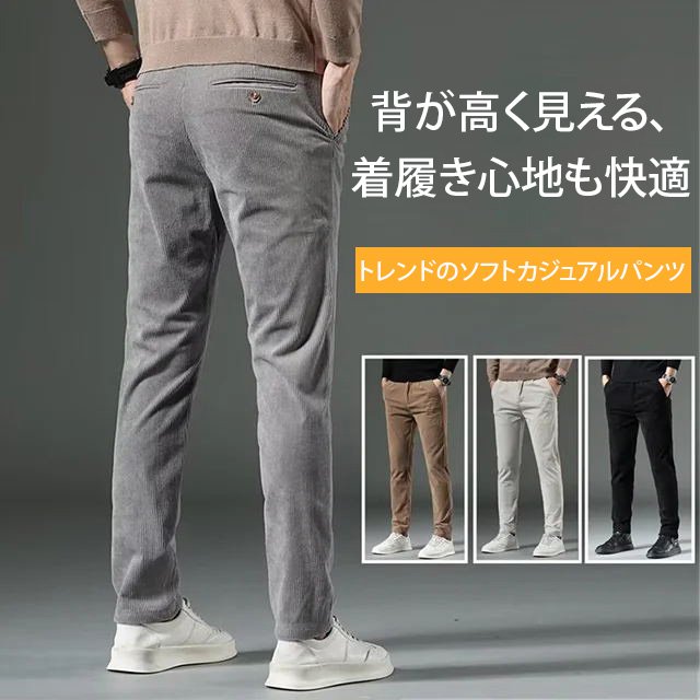 メンズコーデュロイストレートカジュアルパンツ