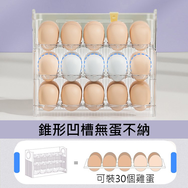 雞蛋收納盒三層自回彈