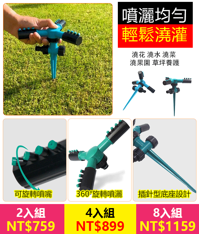 360度地插旋转洒水器
