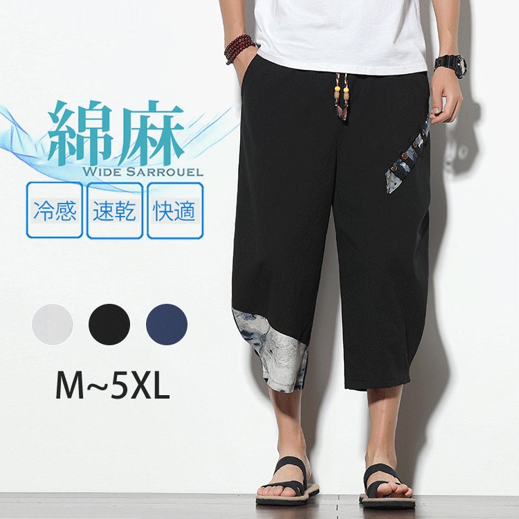 民族風綿麻7分丈パンツ