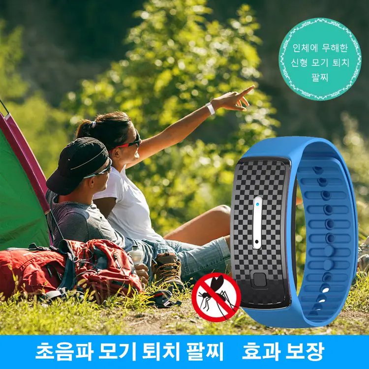 초음파 모기 퇴치 밴드
