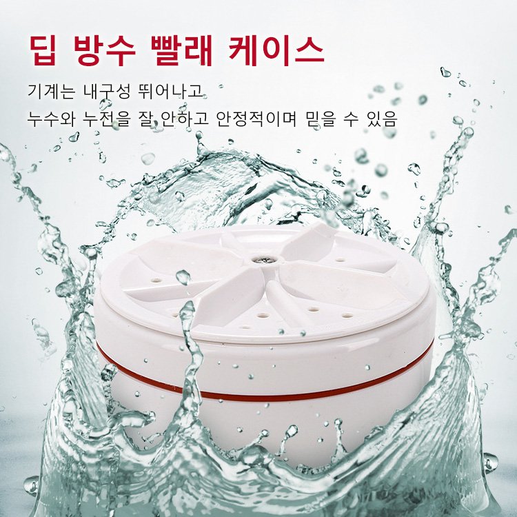 초음파 휴대용 세탁기