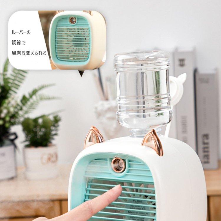 充電式ミスト加湿冷風扇