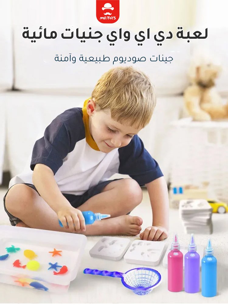 لعبة دي اي واي جنيات مائية لتربية قوة  التركيز للطفل