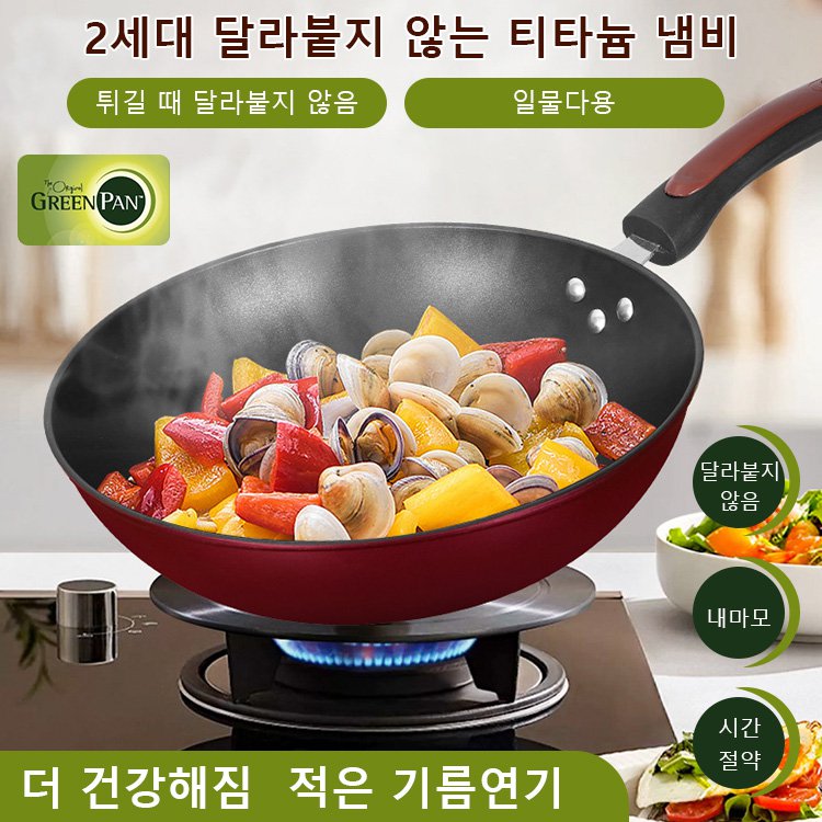 2세대 달라붙지 않는 티타늄 냄비