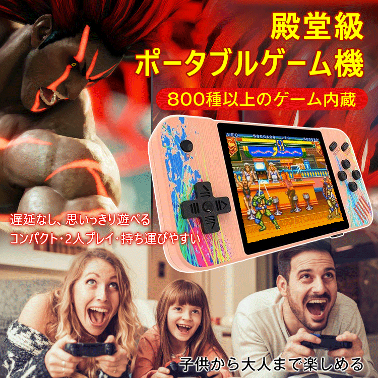 ポータブルゲーム機