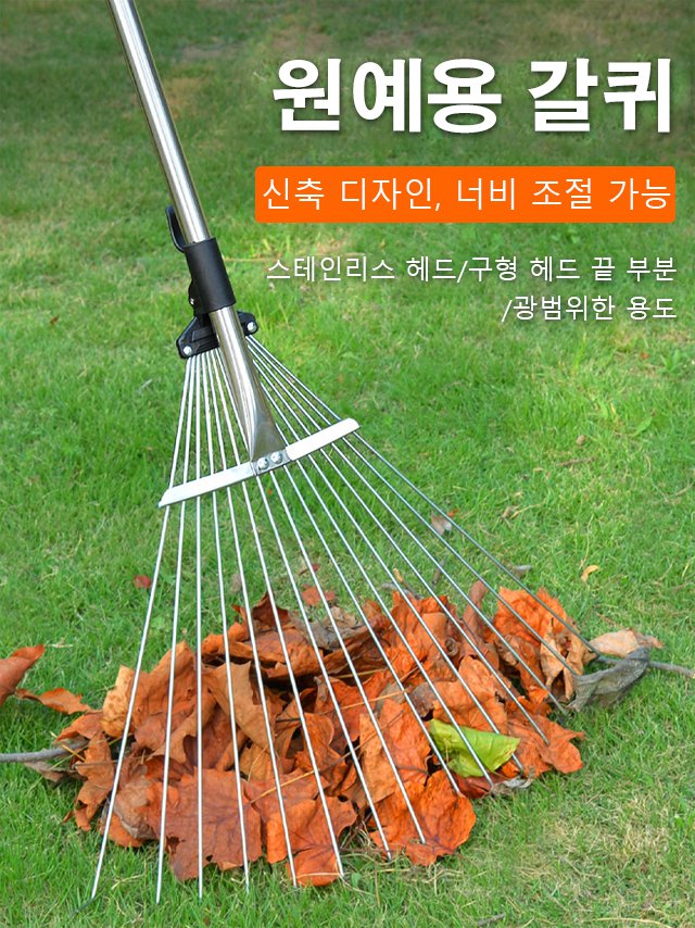 신축식 스테인리스 갈퀴