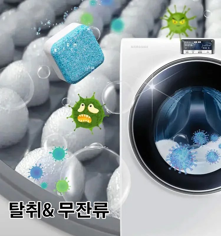 새버전 세탁기 발포성 정제