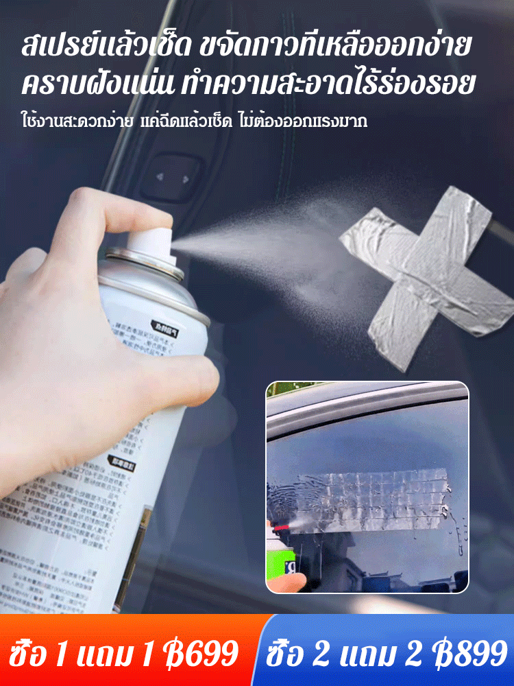 【สิ่งประดิษฐ์กำจัดกาว】สเปรย์ขจัดคราบกาวอเนกประสงค์