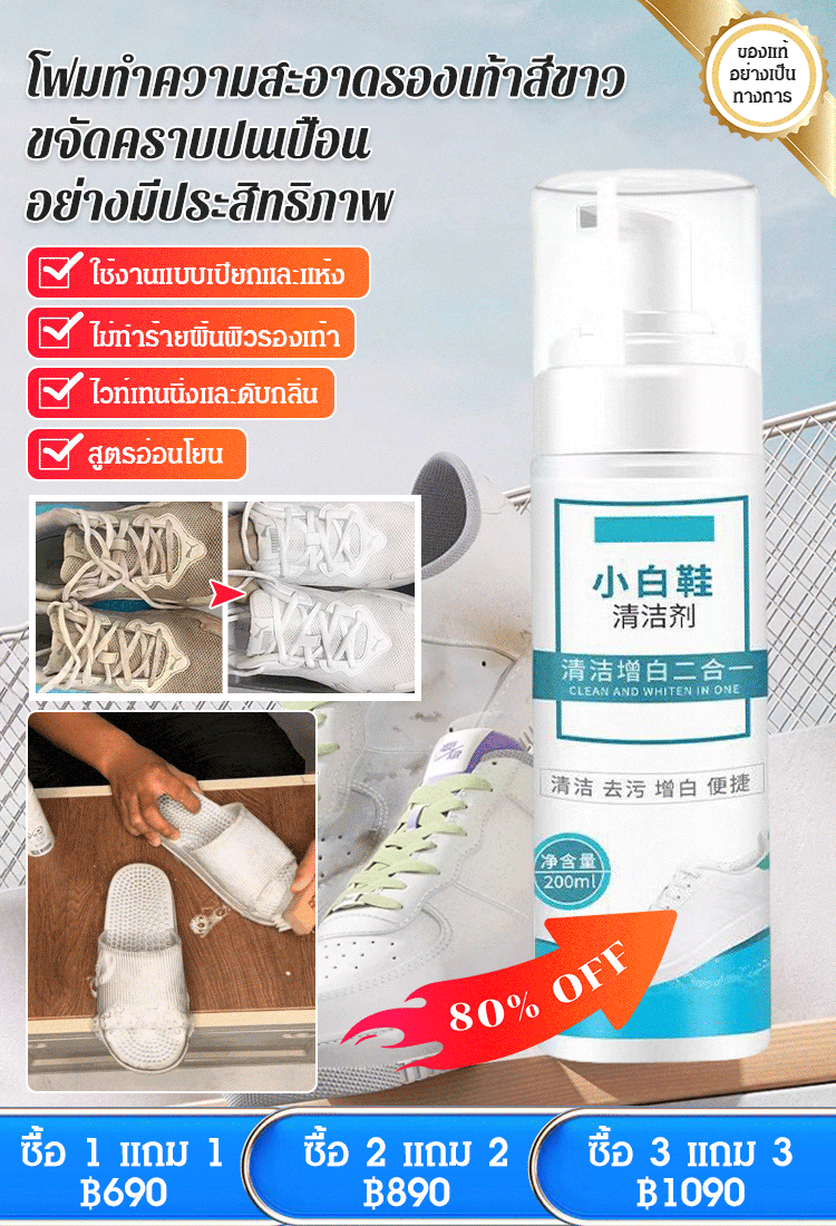[ขจัดคราบปนเปื้อนแรง]  โฟมทําความสะอาดรองเท้าสีขาว