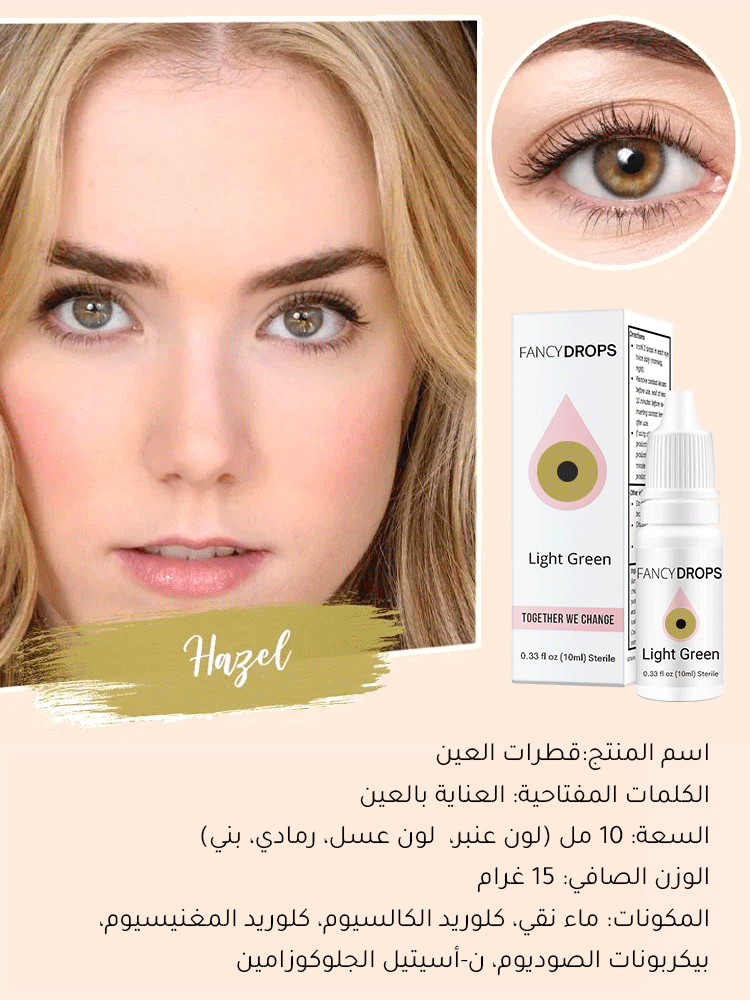 قطرات حماية العين الملون