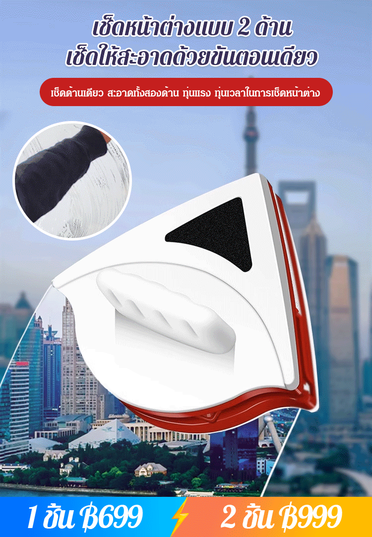 อุปกรณ์เช็ดกระจก 2 ด้านแบบแม่เหล็ก